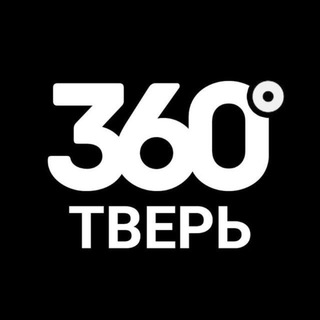 Логотип @tver_360 - 360° ТВЕРЬ / Новости