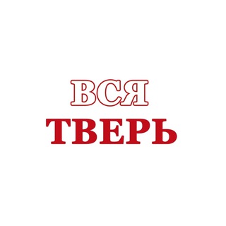 Логотип @tver_all_tver - Вся Тверь