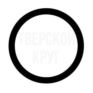 Логотип @tver_krug - Тверской круг
