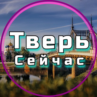 Логотип @tver_seichas - Тверь Сейчас
