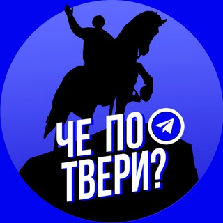 Логотип @tverche - Че по Твери?