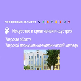 Логотип @tverpek_professionalitet - Тверской промышленно-экономический колледж