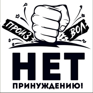 Логотип @tverpravonaroda - Тверь. НетПринуждению