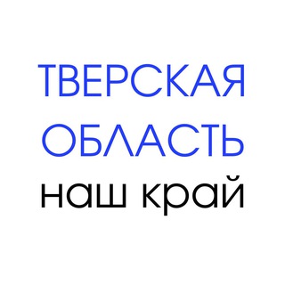 Логотип @tverreg69 - Тверская область