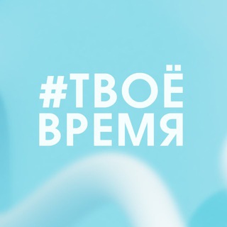 Логотип @tvoe_vremya_krsk - #ТВОЁ_ВРЕМЯ