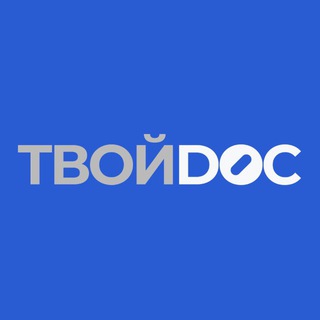 Логотип @tvoi_doc_tg - ТВОЙ DOC | доказательная медицина