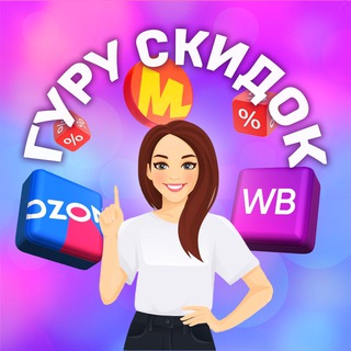 Логотип @tvoi_guru_skidok - ГУРУ СКИДОК 🚀
