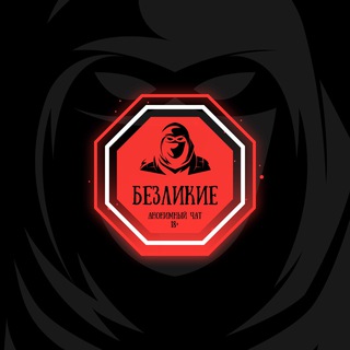 Логотип @tvoi_rai777 - Безликие | Анонимный чат 🇷🇺🇺🇦🇰🇿