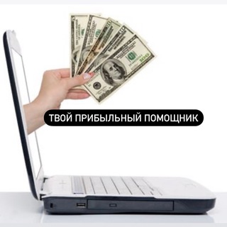 Логотип @tvoiapomosch - Твой прибыльный помощник