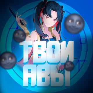 Логотип @tvoiavl - Твоя Луна 🌙 | Аниме Авы 💙