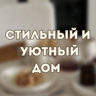 Логотип @tvoidomblog - Твой дом с Ланой