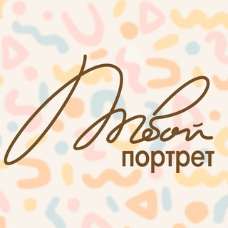 Логотип @tvoiportret74 - Твой портрет | Гончарная школа
