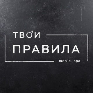 Логотип @tvoipravilann - 🔞ТВОИ ПРАВИЛА🔞