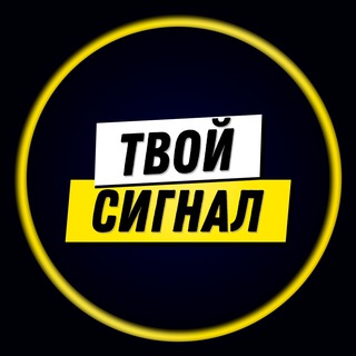 Логотип @tvoisignal - «Твой Сигнал» | Reboot...