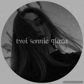 Логотип @tvoisonnieqlaza - 𝐭𝐯𝐨𝐢 𝐬𝐨𝐧𝐧𝐢𝐞 𝐪𝐥𝐚𝐳𝐚