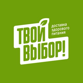 Логотип @tvoivibor_surgut - ТВОЙ ВЫБОР🍏