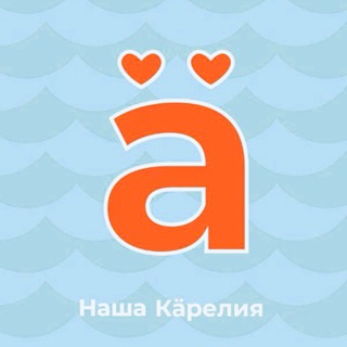 Логотип @tvojakarelia - Наша Карелия