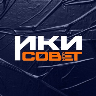 Логотип @tvorchestvasovet - Студенческий Совет ИКИ МГПУ