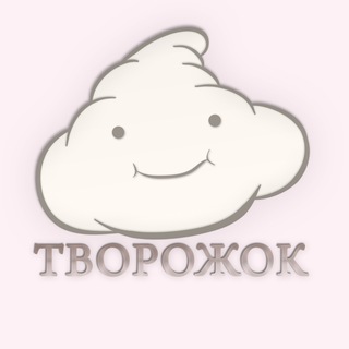 Логотип @tvorozhokiz - Творожок из твоей пуськи
