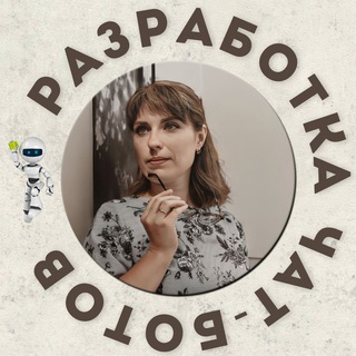 Логотип @tvoy_chatbot - ЧАТ-БОТЫ и МИНИ-ПРИЛОЖЕНИЯ для бизнеса 💰 с Натальей