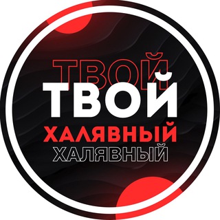 Логотип @tvoy_halavny - Твой Халявный