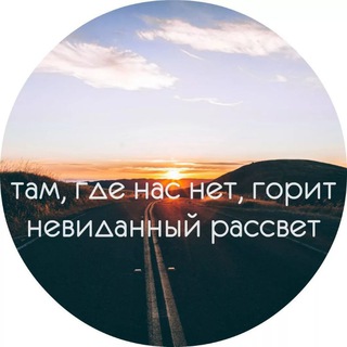 Логотип @tvoy_ray1 - 🌌Там где нас нет🌠