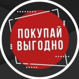 ПОКУПАЙ ВЫГОДНО | кэшбек за отзыв WB/OZON | Скидки | Акции |Промокоды