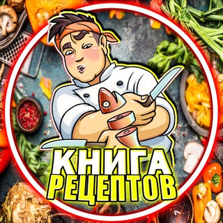 Логотип @tvoya_kniga_receptov - Книга Рецептов 👌