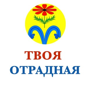 Логотип @tvoya_otradnaya - ТВОЯ ОТРАДНАЯ