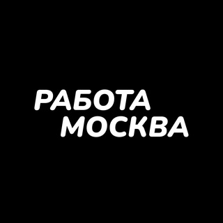 Логотип @tvoya_rabota_msk - Работа Подмосковье и МСК