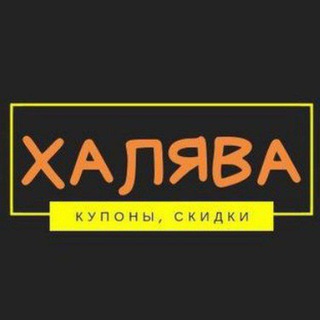 Логотип @tvoya_skidka122 - Твоя скидка