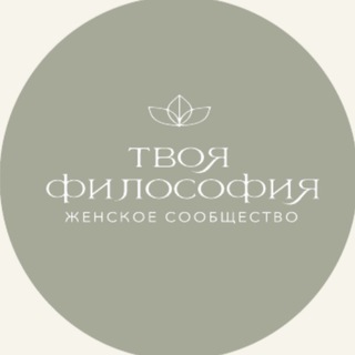 Логотип @tvoyafilosofiya - Твоя философия