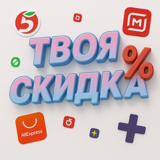 Логотип @tvoyasale - Твоя скидка 💜