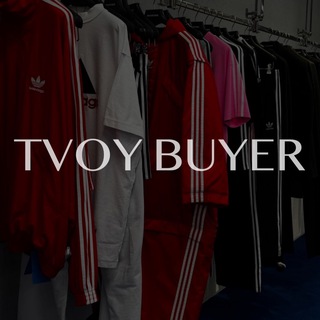 Логотип @tvoybuyer - ВЫКУП ЗАКАЗОВ ИЗ США, ЕВРОПЫ И ТАЙЛАНДА|TVOY BUYER❤️