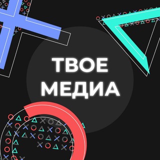 Логотип @tvoyhodmedia - Твой ход. Твои правила.