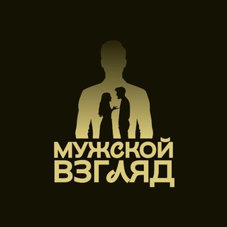 Логотип @tvoyipsihologi - Мужской взгляд