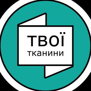 Логотип @tvoyitkanyny - Твої Тканини