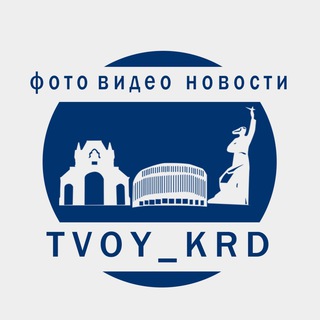 Логотип @tvoykrd - tvoy_krd