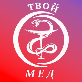 Логотип @tvoymed - ТВОЙ МЕД | все для студентов медиков | шпоры, методички, стомфак, лечфак, стоматология | dentist