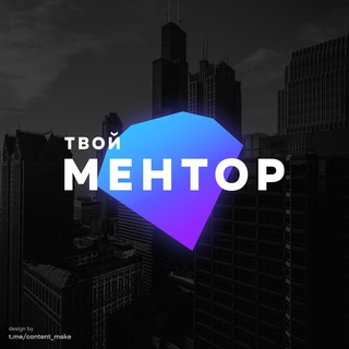 Логотип @tvoymotive - Твой Ментор | Мотивация | Бизнес