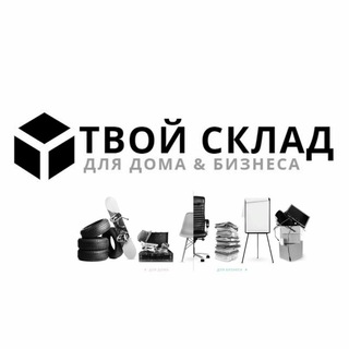 Логотип @tvoysklad_official - Твой Склад |Путь развития 》