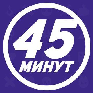 Логотип @tvshow_45min - 45 минут