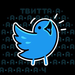 Логотип @twitt_chan - твиттач
