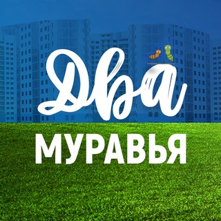 Логотип @twoants - Два Муравья