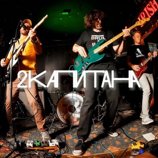 Логотип @twocaptainsband - 2 капитана