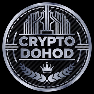 Логотип @twoi_dohodru - CryptoDohod - Криптовалюта, Трейдинг, Инвестиции