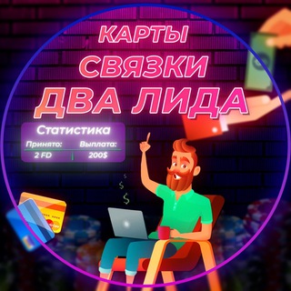 Логотип @twoleads - Карты, связки, два лида 🎰