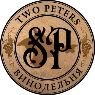 Логотип @twopeters - Два Петра 🥂🍷🍾