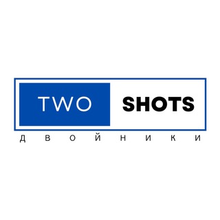 Логотип @twoshots7 - TWO SHOTS | Двойники