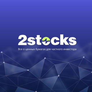 Логотип @twostocks - 2Stocks